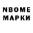 Марки N-bome 1,8мг bogdan192