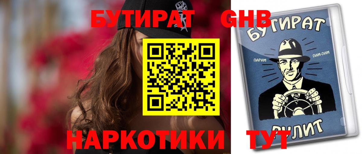 Йошкар-Ола  БУТИРАТ оксибутират  Вход с VPN 