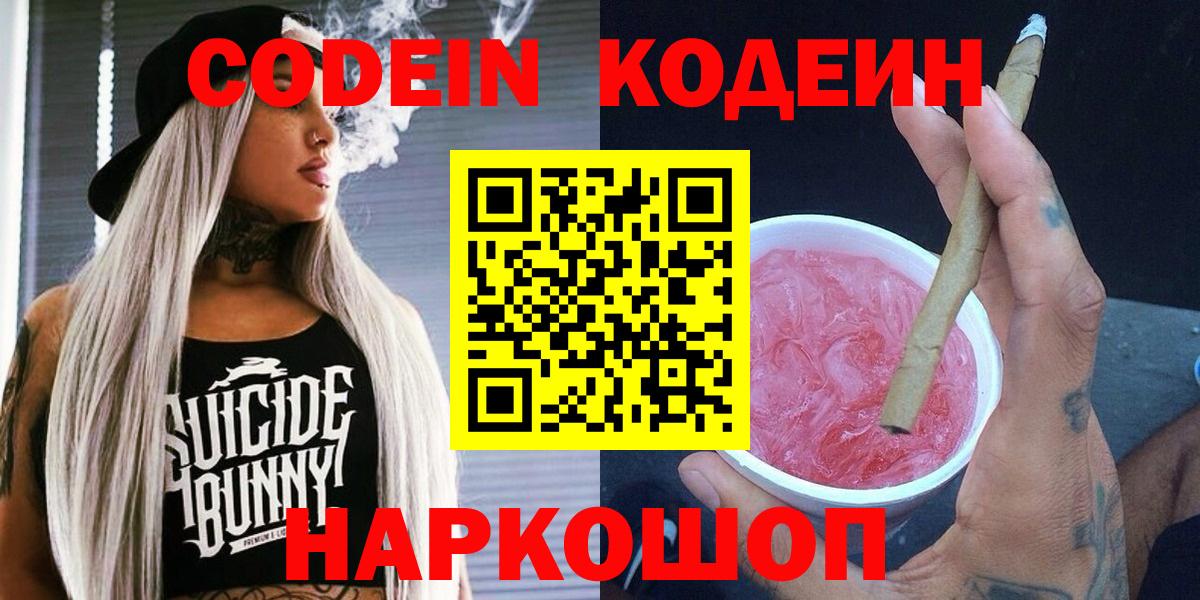 Кодеиновый сироп Lean напиток Lean (лин)  Вход с VPN  Йошкар-Ола 