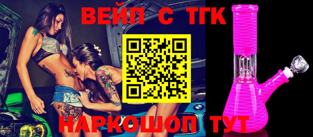 Дистиллят ТГК вейп Йошкар-Ола